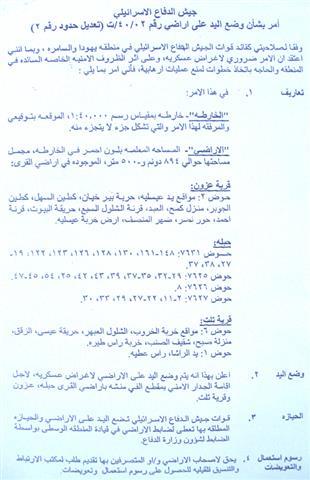 Wall re-routing: a new tool for the destruction and confiscation of more Palestinian land