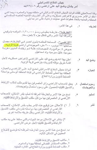 More of Az Zawiya village lands confiscated for the construction of a security road