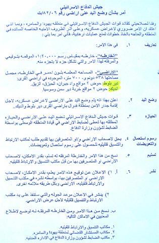 A new Wall section at the expanse of the lands of Kafr ad Dik and Beir Ballut