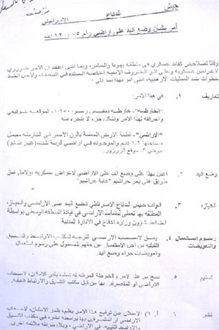 Real Israeli intentions disclosed “Palestinian lands separated behind the Wall are targeted by confiscation”