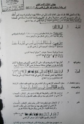 سلطات الاحتلال الاسرائيلي تخطر أهالي قرية الزاوية بمصادرة مزيد من الاراضي