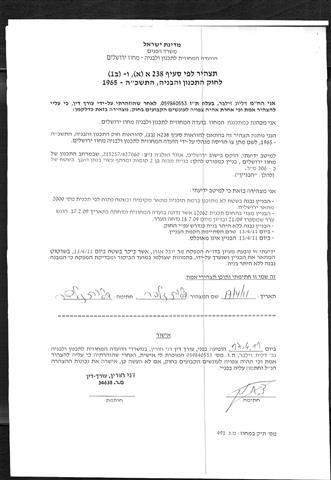 قوات الإحتلال الإسرائيلي تستهدف قرية الولجة شمالي غرب مدينة بيت لحم بأوامر هدم لسبعة منازل لمواطني القرية