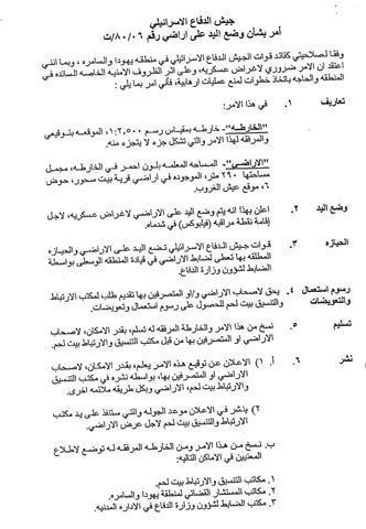 تمهيدا للسيطرة على المنطقة  “قوات الاحتلال الاسرائيلي تستانف نشاطها الاستيطانية في منطقة عش غراب شرق بيت ساحور”