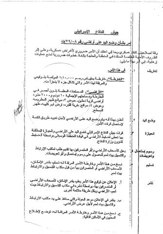 شارع امني اسرائيلي جديد يعزل 4400 دونما من اراضي قرية نحالين غرب بيت لحم