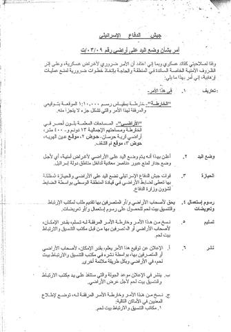 قرار عسكري اسرائيلي لبناء مقطع جديد من جدار العزل العنصري على أراضي قرية حوسان