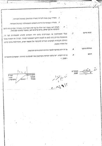 A new section of the Israeli Segregation Wall to be built on lands of Husan Village