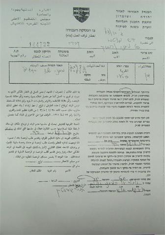 الاحتلال الإسرائيلي يخطر عدداً من المنشآت في قرية برطعة بوقف البناء