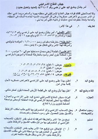 Jalbun and Faqqu’a lands taken for the Wall