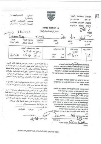 “Life in the shadow of demolition and isolation”  
New halt of construction orders in Barta’a Ash Sharqiya village west of Jenin