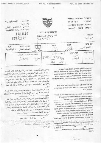 إخطارات بهدم مساكن في قرية دوما جنوب شرق مدينة نابلس