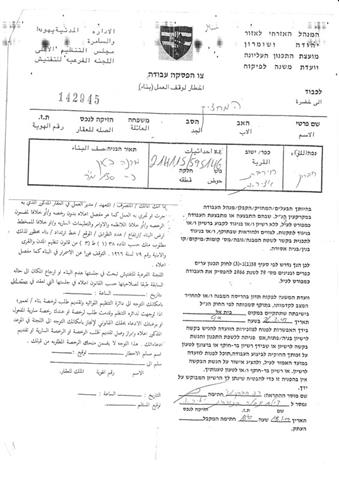 Stop Palestinian Building in the Village of Khallet Al Mayya