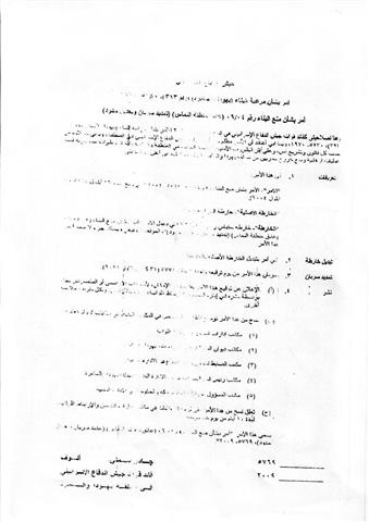 تجديد قرار عسكري اسرائيلي يمنع البناء في المناطق المحاذية للجدار في بلدة قفين