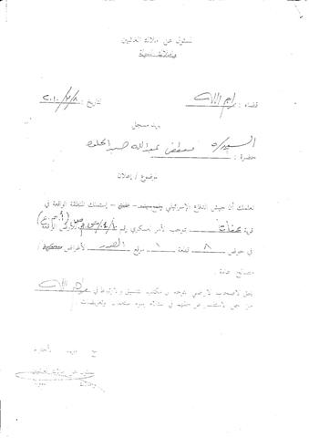 حارس املاك الغائبين يكشف عن أوامر جديدة لمصادرة أراضي في بلدة عناتا شمال شرق مدينة القدس