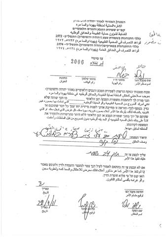 “Israel declared it a Nature Reserve” Israeli Military Evacuation Orders for the Palestinian Lands in Wadi Qana area in Deir Istiya Village North of Salfit Governorate