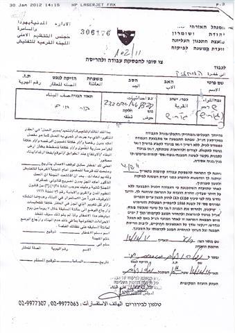 إخطار بإخلاء أراضي زراعية قيد الاستصلاح في قريتي قصرة وجوريش – محافظة نابلس