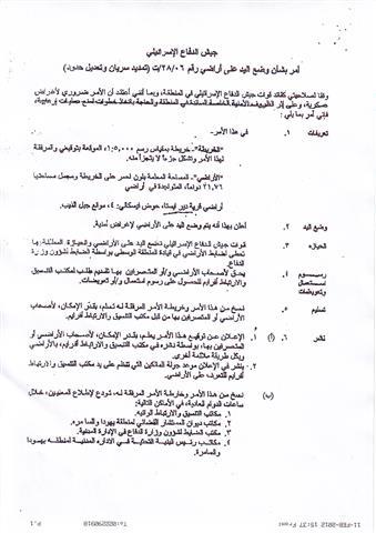 Capturing 22 Dunums in Deir Istiya – Salfit Governorate