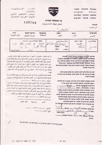 إخطار بوقف العمل في منزل ببلدة حلحول / محافظة الخليل