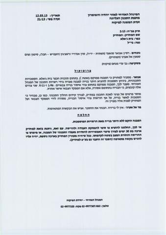 اخطار بهدم مبنى مكون من 7 طوابق في بلدة بيت جالا