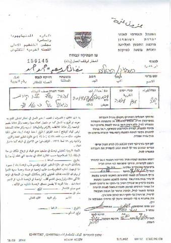 الاحتلال يخطر منزلاً بوقف البناء في قرية عزون عتمة