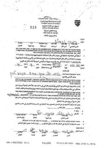 ممارسات الاحتلال الاسرائيلي بحق القطاع الزراعي الفلسطيني
اسرائيل بصدد اخلاء مناطق زراعية فلسطينية شرق طوباس بذريعة ممتلكات دولة