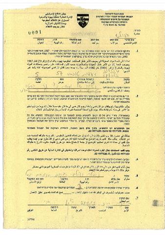 Military orders of “trees uprooting” in the area Ainon- Tubas