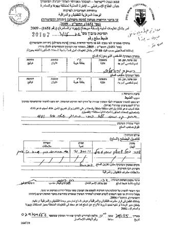 جيش الاحتلال يعمل على تدمير خط المياه المؤدي الى خربة يرزا / محافظة طوباس