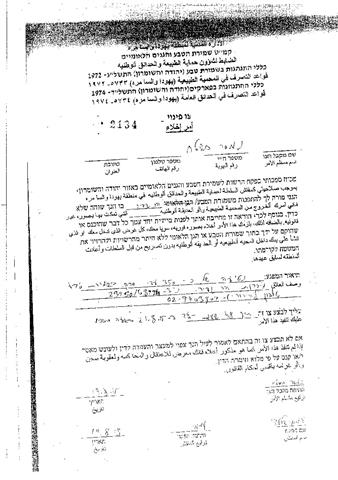Eviction order on a natural reserve in the Tubas area of Ras Al-Bikai’a