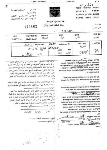 New House Demolition Order in Aboud Village