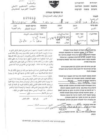 3 Stop-work and Eviction Orders in At Tawil