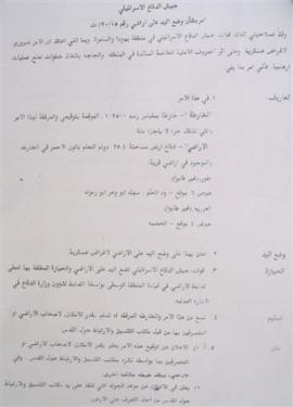 The Segregation Wall plan in Jerusalem district