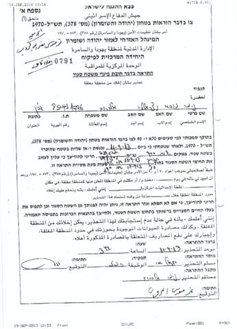 إخطار3 عائلات من خربة ابزيق بالإخلاء لمنشآتهم الزراعية  / محافظة طوباس