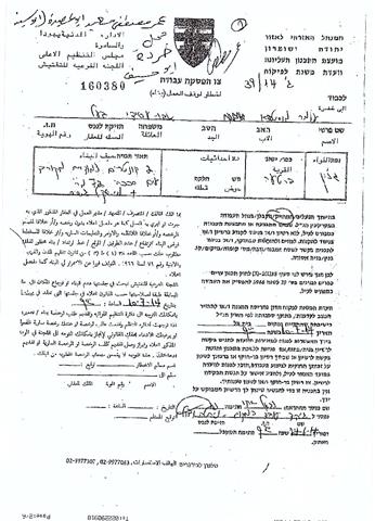 The Israeli Policy of Displacement in Action  Israel issued stop-work orders against 14 agricultural and residential structures in Bartaa village- Jenin Governorate
