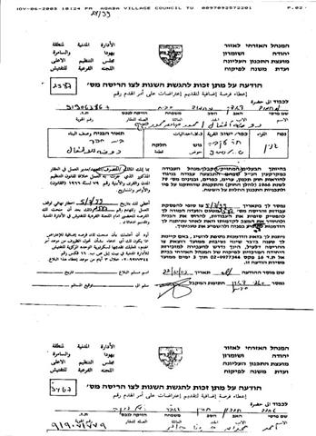 The Israeli Segregation Wall  Reason for Demolition and Transfer