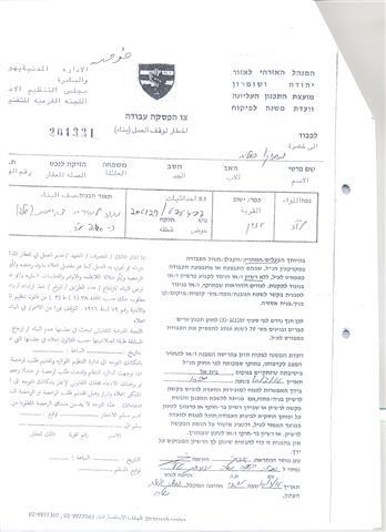 New Israeli Halt Construction orders targeted Palestinian houses in Azzun town in Qalqiliyah Governorate