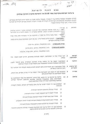 Israel to extend the validity of previously issued military orders to complete the construction of the Segregation Wall on lands of Iskaka village