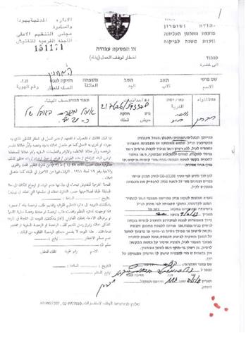 إخطارات بوقف العمل في مساكن ومنشآت زراعية في أم الخير شرق يطا / محافظة الخليل