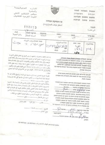 أوامر عسكرية اسرائيلية تهدد مصير 10 منازل فلسطينية في قرية جالود جنوب مدينة نابلس