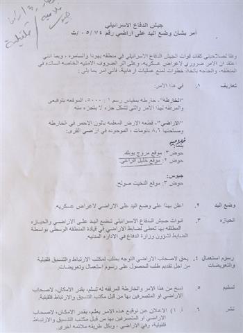 Segregation Wall Gates maneuvering starts  “Closing Gate number 25 and referring people of Jayyus to Gate number 24”.