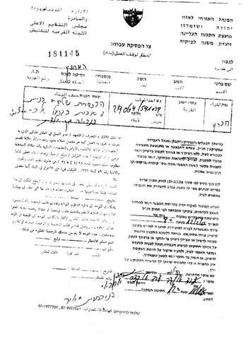 الاحتلال يخطر بوقف العمل في متنزه أطفال عرب الهذالين شرق يطا
