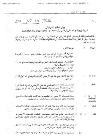 إخطار بالاستيلاء على قطعة ارض  في خربة لسيفر- يطا في محافظة الخليل