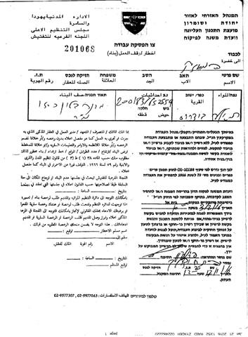 Israeli Halt-Construction Orders targeted Palestinian houses in Budrus village in Ramallah Governorate