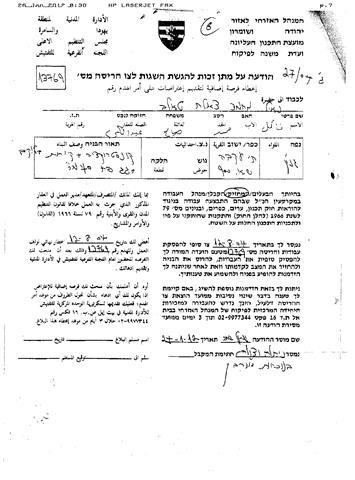El sistemático y continuo ataque israelí a propiedades palestinas en el poblado de Al Aqaba