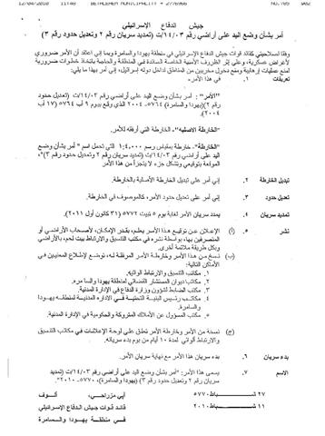 Israel issues an amendment to a previously issued confiscation order for the Israeli Segregation Wall in Rachel’s Tomb area