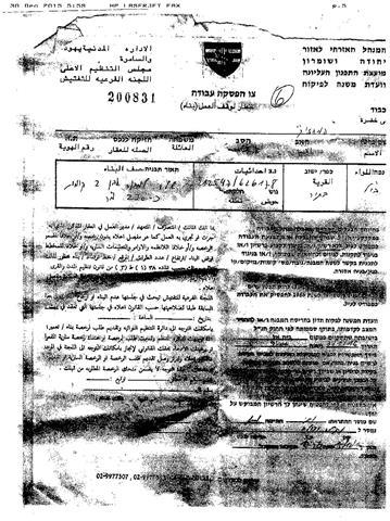 “بدعوى عدم الترخيص”
اوامر عسكرية اسرائيلية تستهدف عددا من المنازل الفلسطينية في قرية بتير غرب مدينة بيت لحم