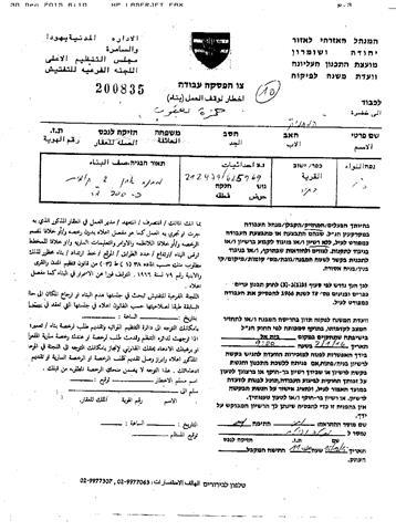 Halt-of-Construction orders hit Palestinian homes in Battir village west of Bethlehem