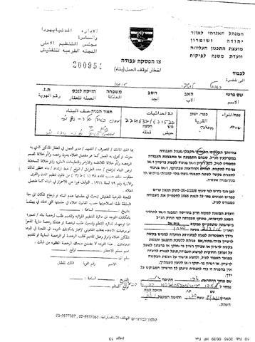 Israeli Orders targeted Palestinian structures in Beita town in Nablus Governorate