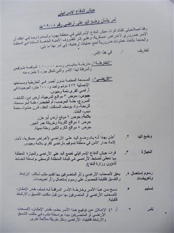 سلطات الاحتلال تخطر أهالي جيوس بمصادرة أراضي زراعية بهدف تعديل مسار الجدار الفاصل