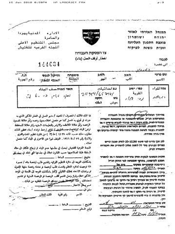 Israeli Military Orders to Demolish Eight Palestinian Houses in An-Nabi Saleh village northwest of Ramallah