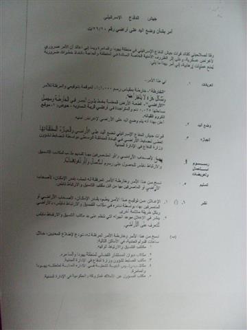 إخطاراً عسكرياً بمصادرة أراضي لإنشاء شبكات مراقبة عسكرية في قرية الساوية