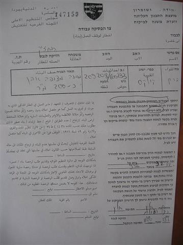 اخطارات بوقف العمل والبناء في 5 منشآت بقرية قلقس جنوب الخليل